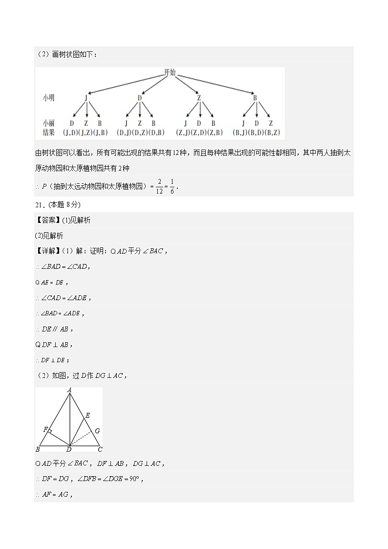 数学(云南卷)2023年中考考前最后一卷(参考答案)第3页