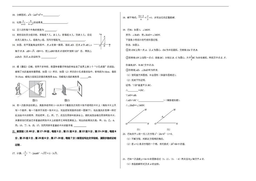 2023年中考押題預(yù)測卷02（北京卷）-數(shù)學(xué)（考試版）A3第2頁