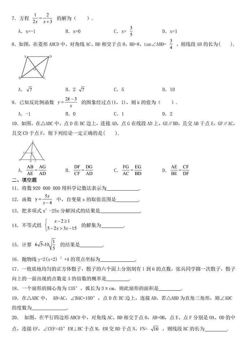 黑龙江省哈尔滨市2018-2022年近五年中考数学试卷【附真题答案】02