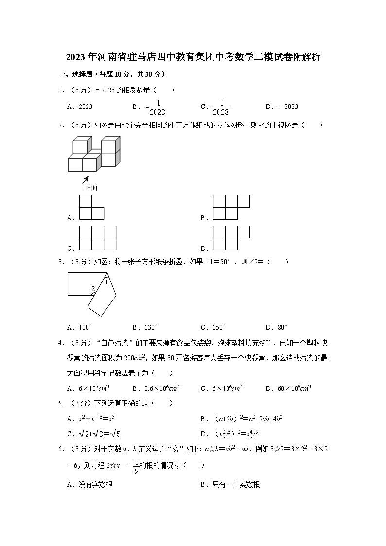 2023年河南省驻马店四中教育集团中考数学二模试卷附解析第1页