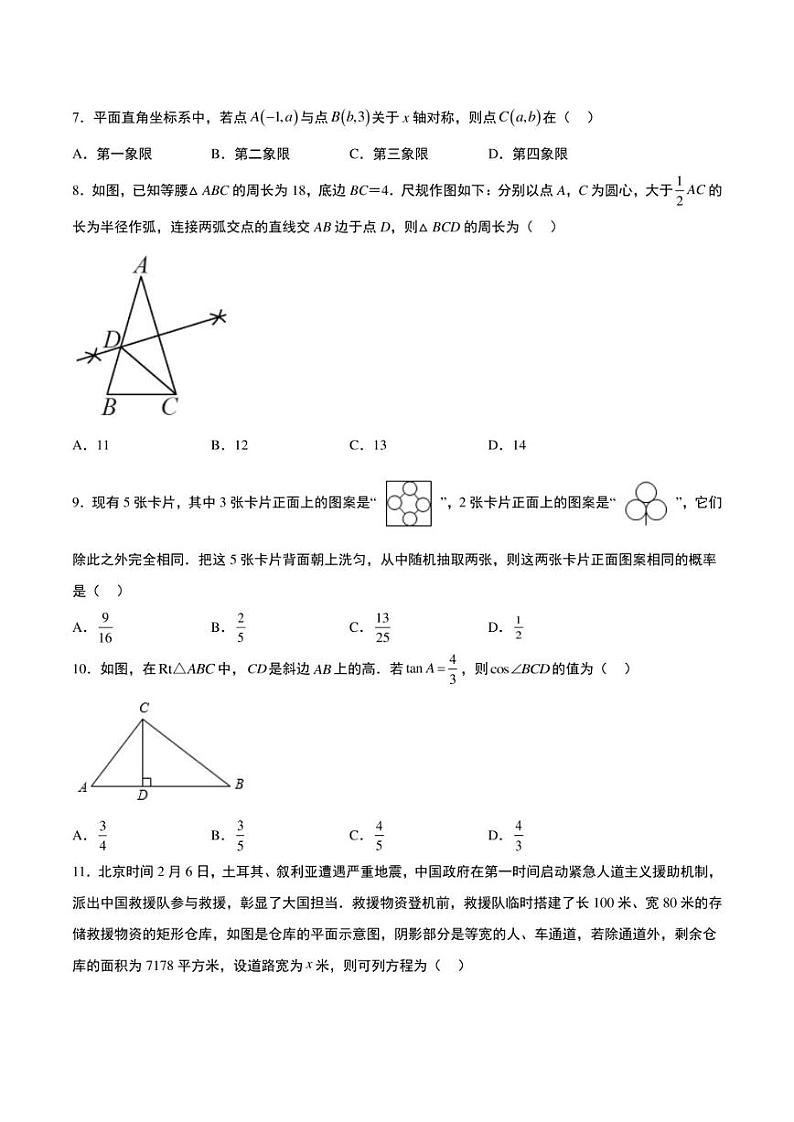 云南省2023年中考数学模拟练习卷第2页