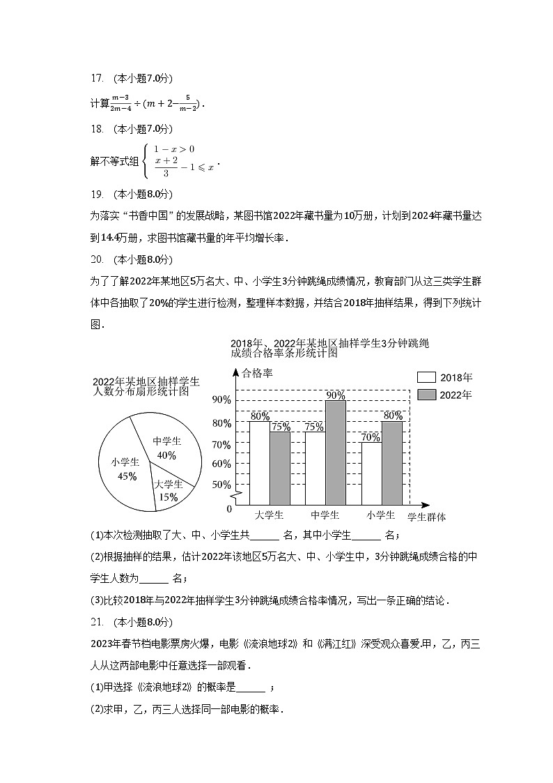 2023年江苏省南京市建邺区中考数学一模试卷(含解析)03