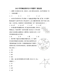 2023年河南省郑州市中考数学二模试卷（含解析）