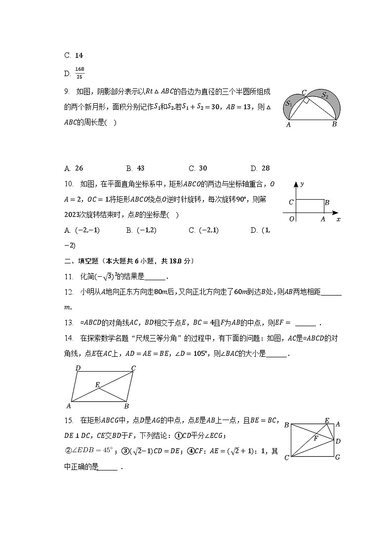 2022-2023学年湖北省武汉市东湖高新区八年级(下)期中数学试卷(含解析)02