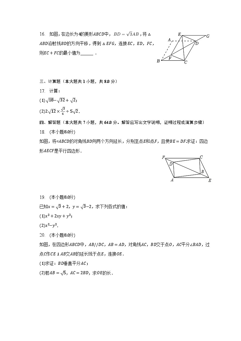 2022-2023学年湖北省武汉市东湖高新区八年级(下)期中数学试卷(含解析)03