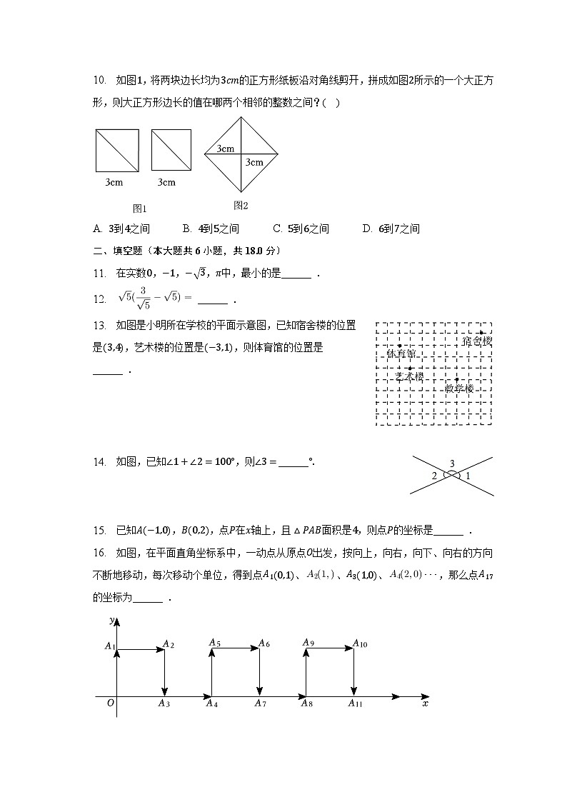 2022-2023学年湖南省长沙市浏阳市七年级(下)期中数学试卷(含解析)第3页