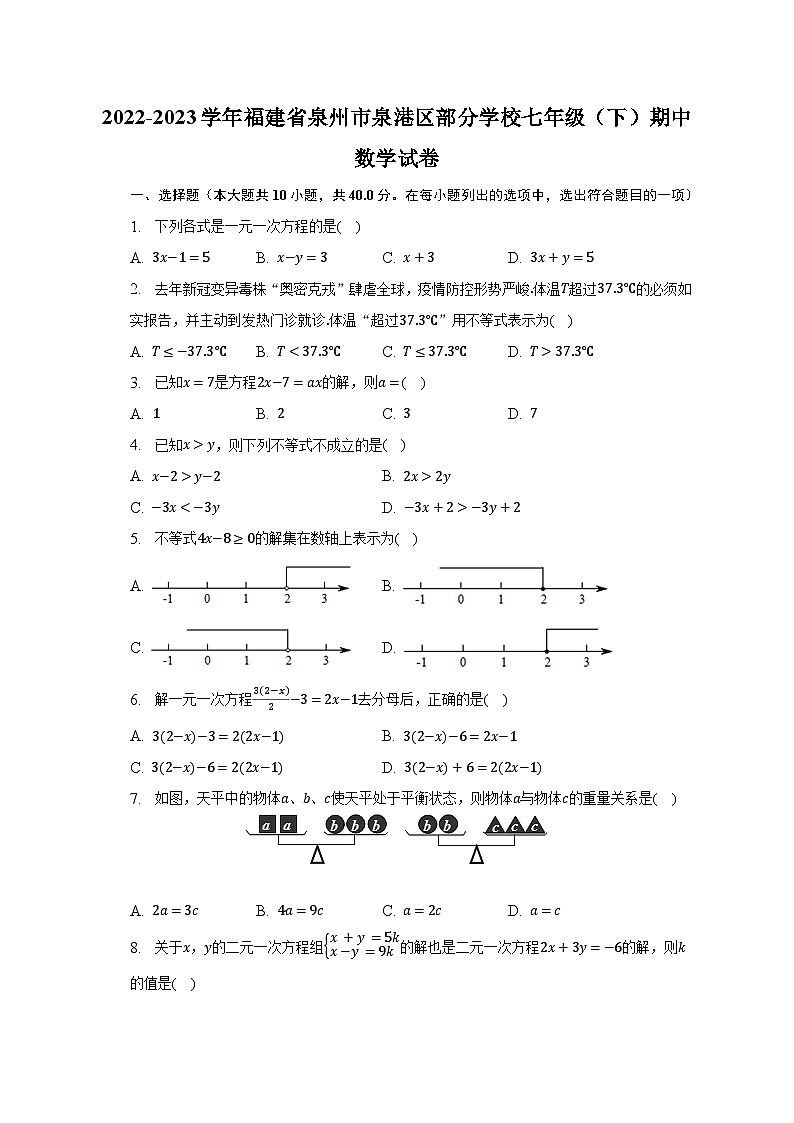 2022-2023学年福建省泉州市泉港区部分学校七年级(下)期中数学试卷(含解析)01