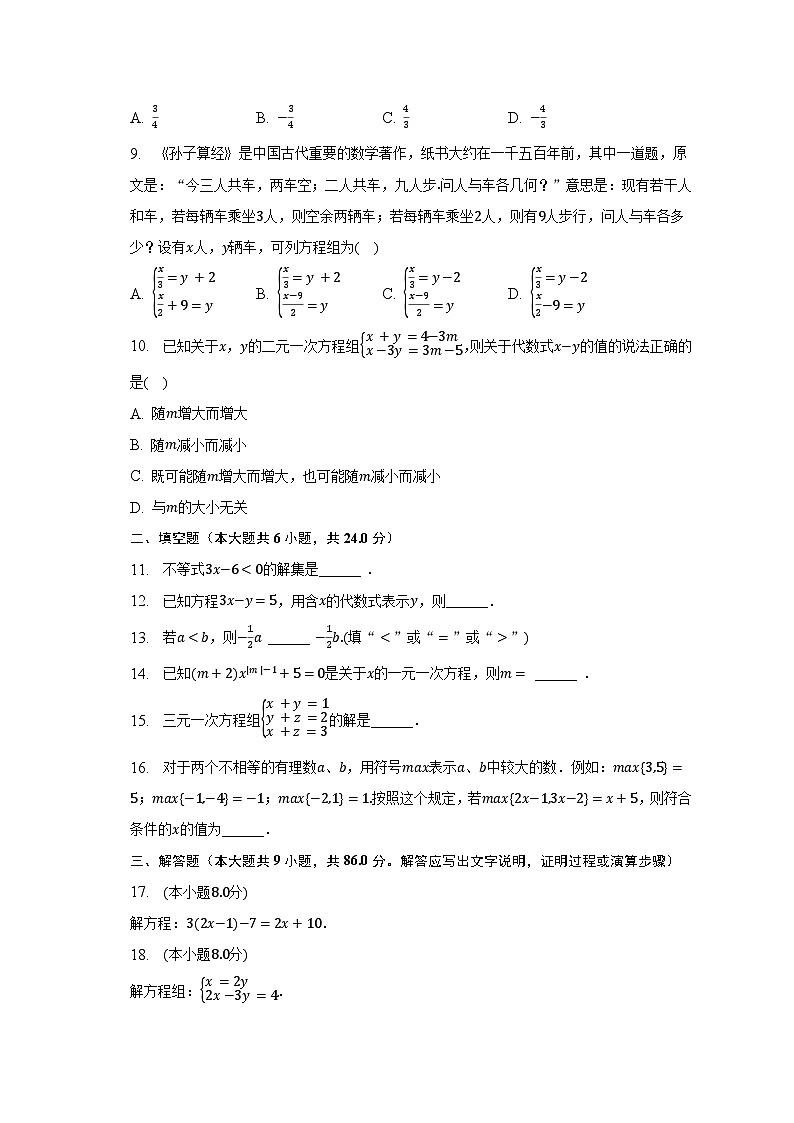 2022-2023学年福建省泉州市泉港区部分学校七年级(下)期中数学试卷(含解析)02