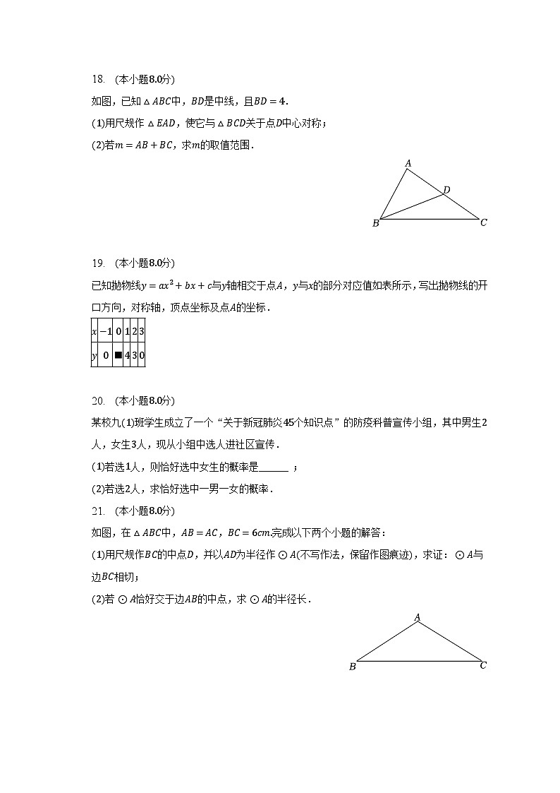 2022-2023學(xué)年廣東省廣州市天河區(qū)九年級（上）期末數(shù)學(xué)試卷（含解析）第3頁