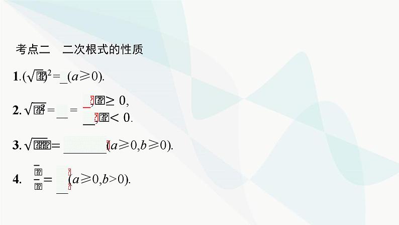 人教版中考数学复习第一章数与式第4课时二次根式教学课件第5页