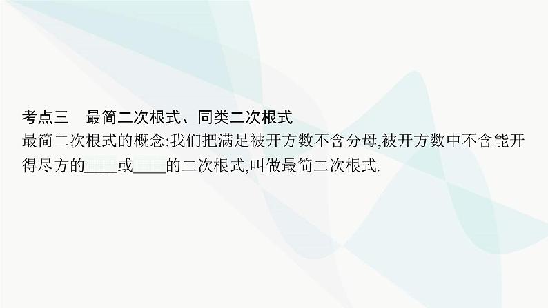 人教版中考数学复习第一章数与式第4课时二次根式教学课件第6页