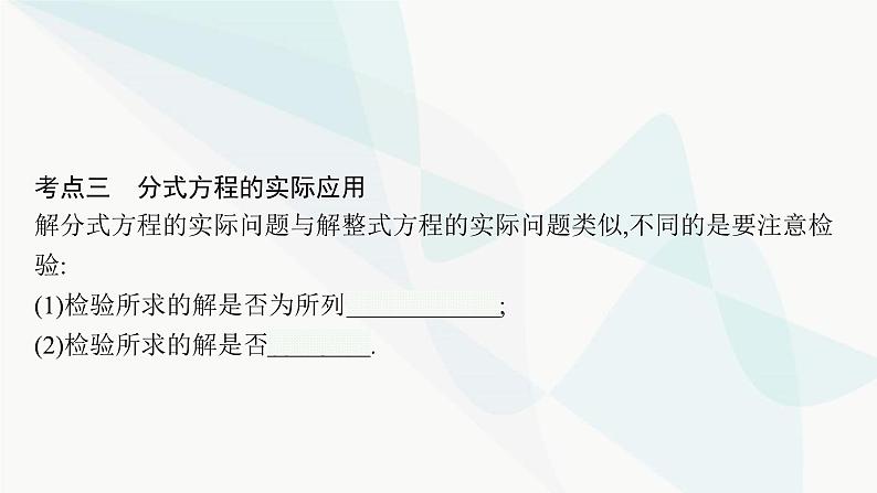 人教版中考数学复习第二章方程(组)与不等式(组)第7课时分式方程教学课件05