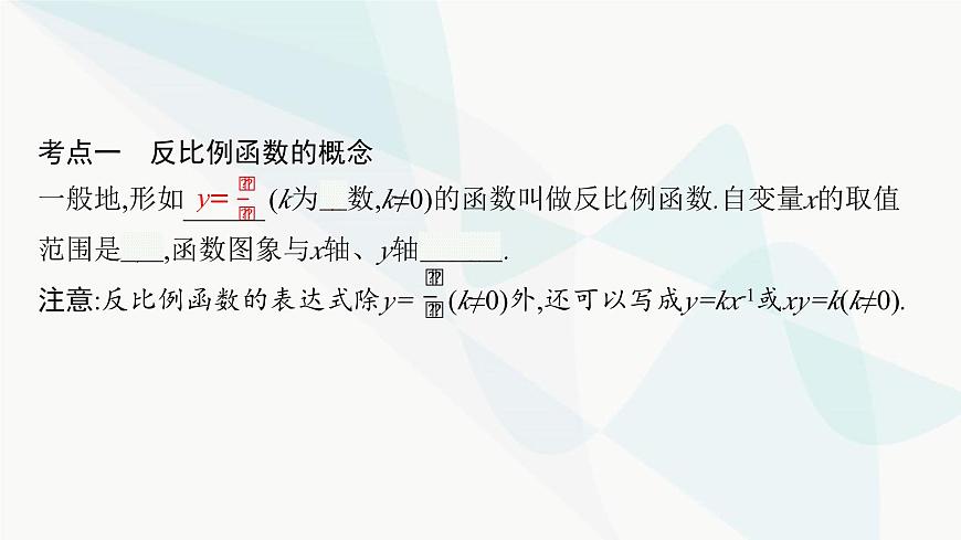 人教版中考數(shù)學(xué)復(fù)習(xí)第三章函數(shù)及其圖象第11課時反比例函數(shù)教學(xué)課件第4頁
