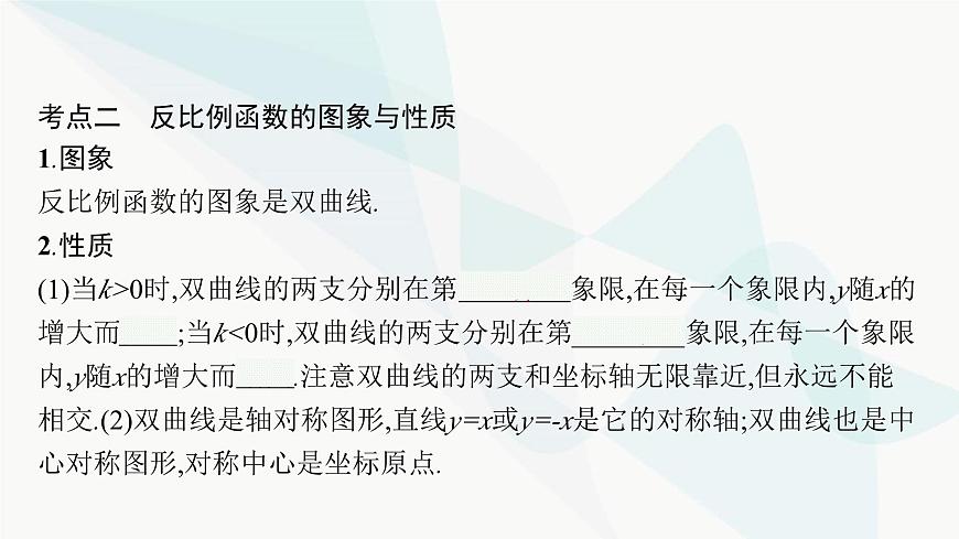 人教版中考數(shù)學(xué)復(fù)習(xí)第三章函數(shù)及其圖象第11課時反比例函數(shù)教學(xué)課件第5頁