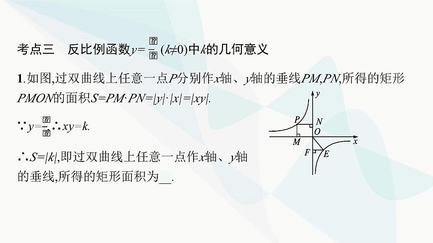 人教版中考數(shù)學(xué)復(fù)習(xí)第三章函數(shù)及其圖象第11課時反比例函數(shù)教學(xué)課件第6頁
