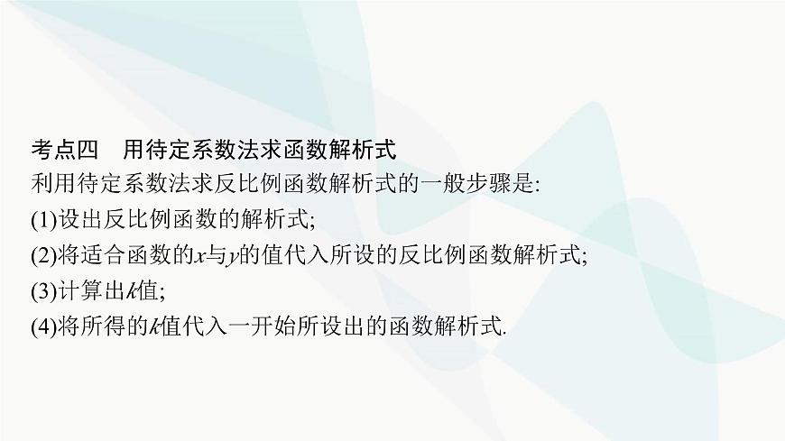 人教版中考數(shù)學(xué)復(fù)習(xí)第三章函數(shù)及其圖象第11課時反比例函數(shù)教學(xué)課件第8頁