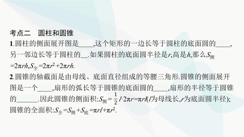 人教版中考数学复习第六章圆第22课时与圆有关的计算教学课件05