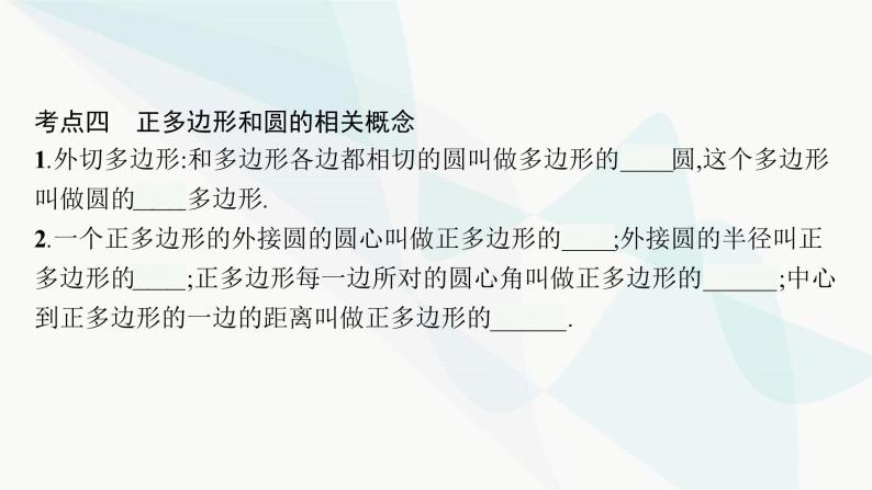 人教版中考数学复习第六章圆第22课时与圆有关的计算教学课件07