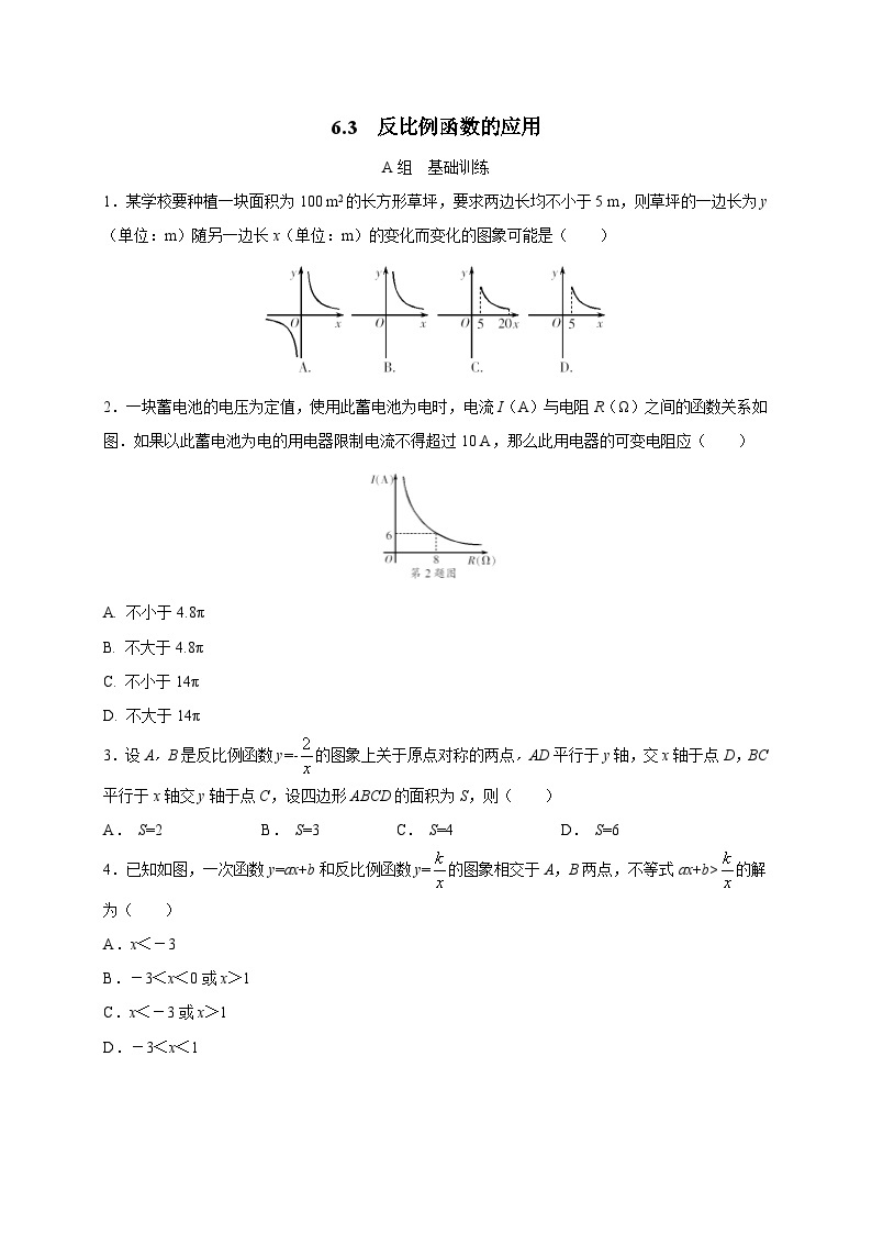 6.3 反比例函数的应用 浙教版八年级数学下册作业(含答案)01