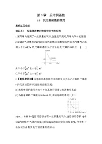 浙教版八年级下册6.3 反比例函数的应用课时训练