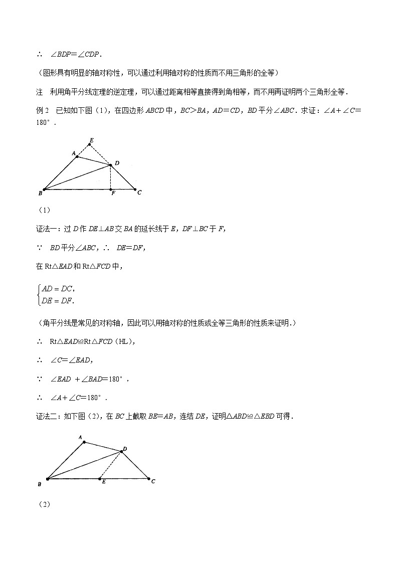 5.3 简单的轴对称图形 七年级下册数学北师大版教案第2页