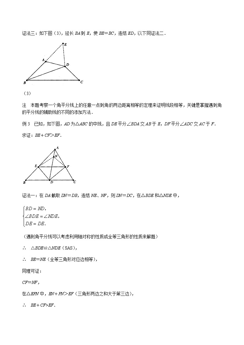 5.3 简单的轴对称图形 七年级下册数学北师大版教案第3页