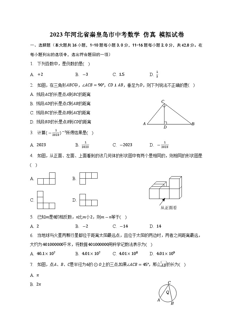 2023年河北省秦皇岛市中考数学+仿真+模拟试卷(含答案)第1页