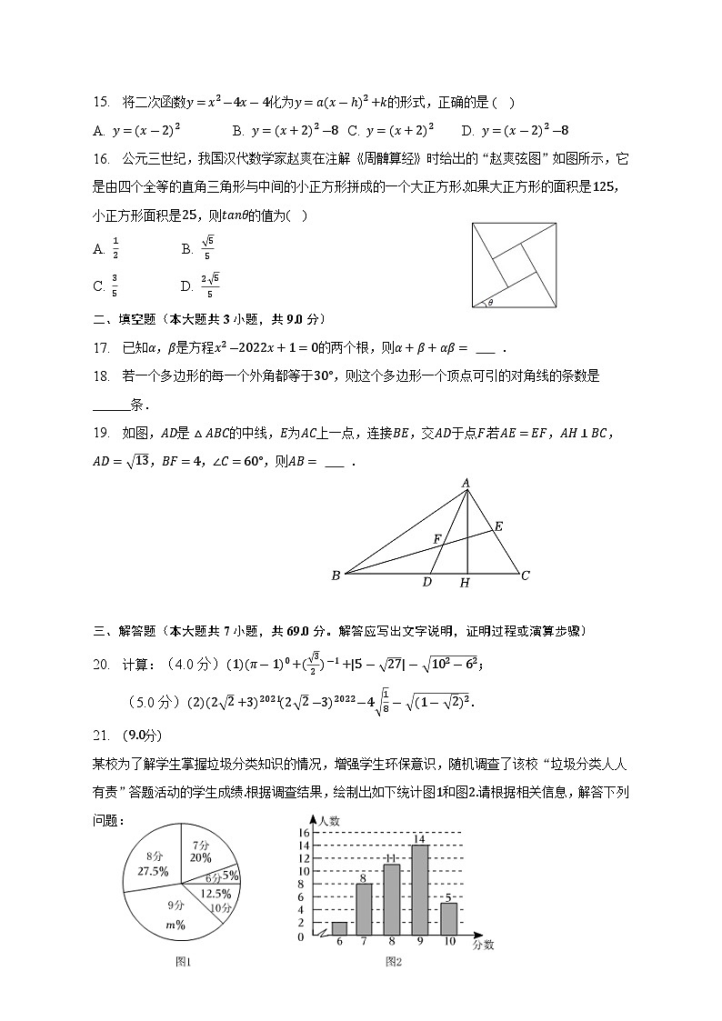 2023年河北省秦皇岛市中考数学+仿真+模拟试卷(含答案)第3页
