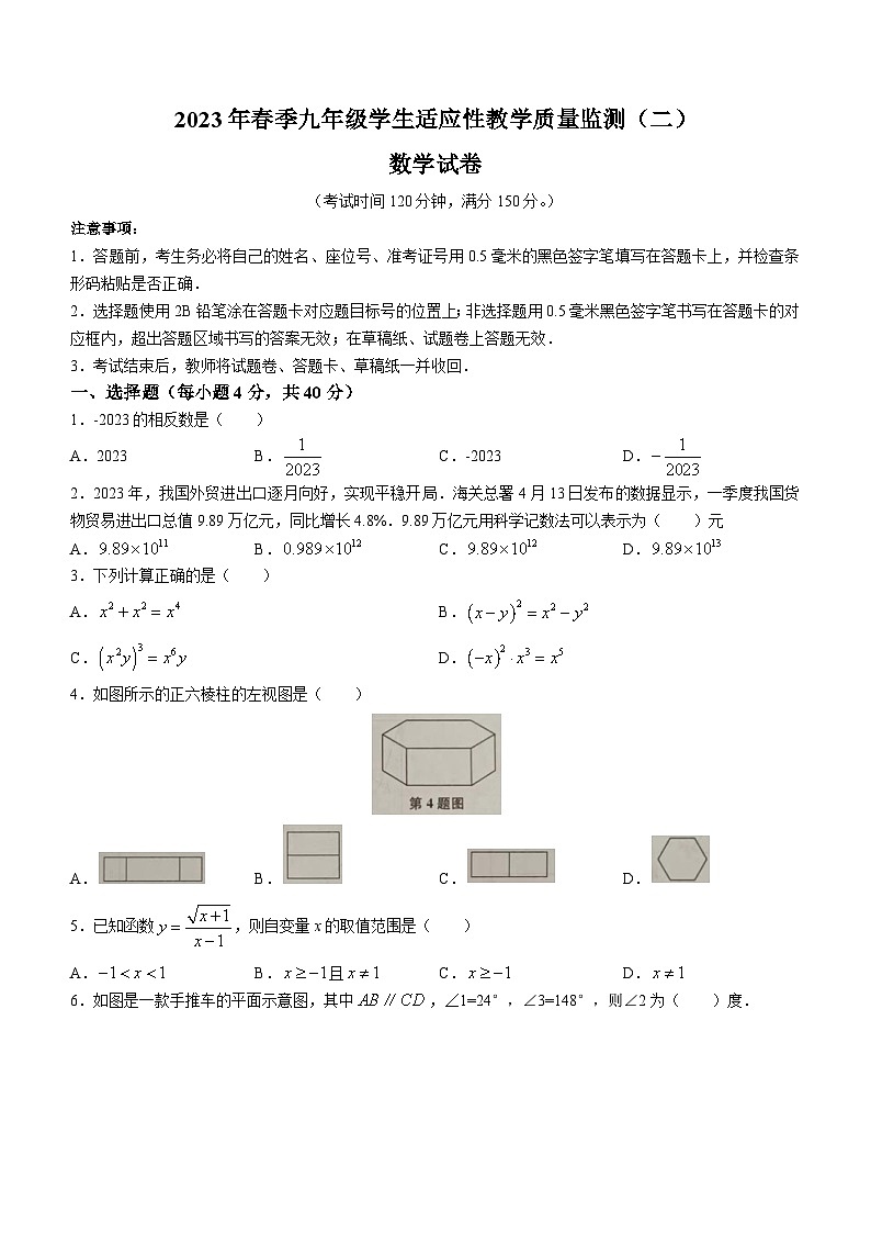2023年四川省达州市开江县中考二模数学试题(含答案)01