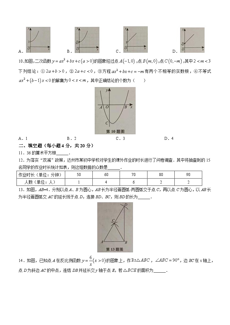 2023年四川省达州市开江县中考二模数学试题(含答案)03