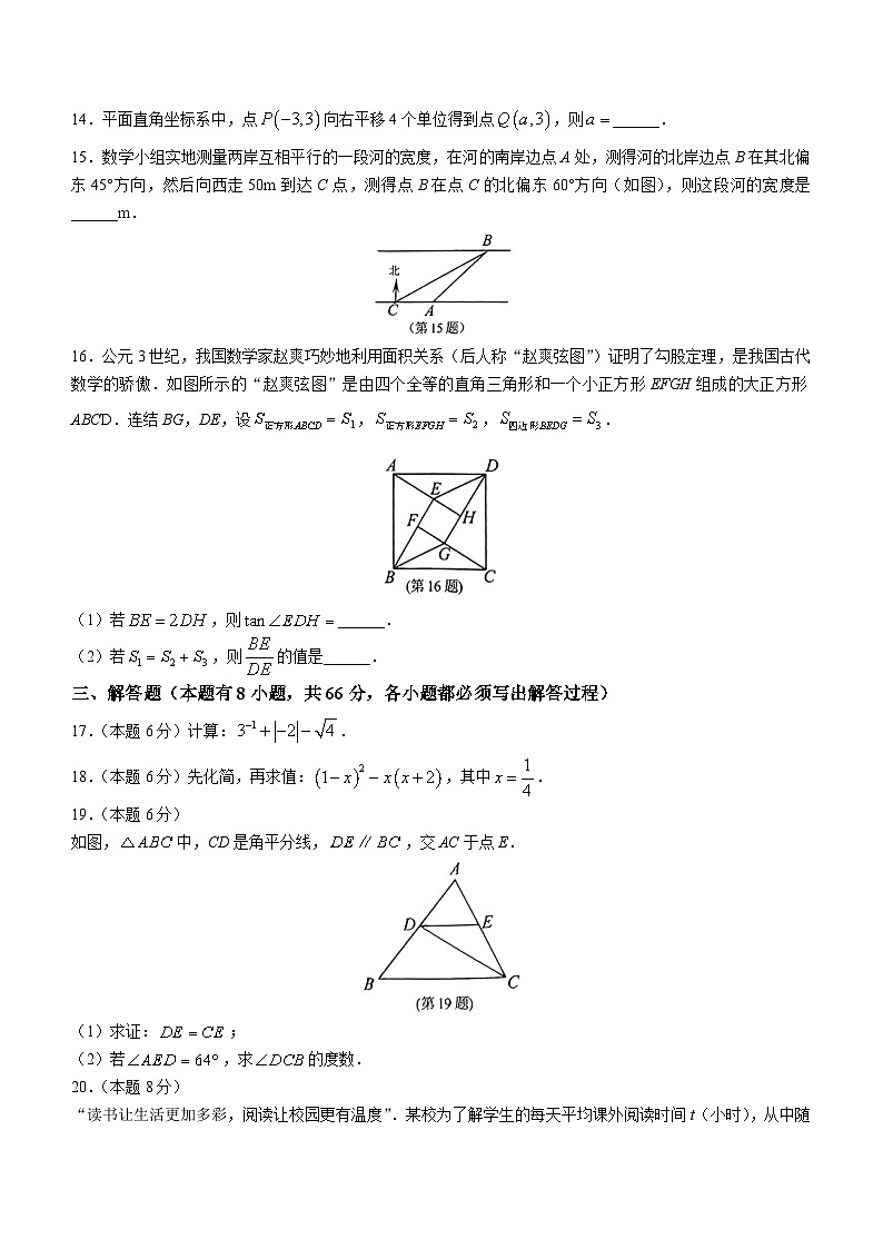 2023年浙江省丽水市莲都区中考一模数学试题(含答案)03