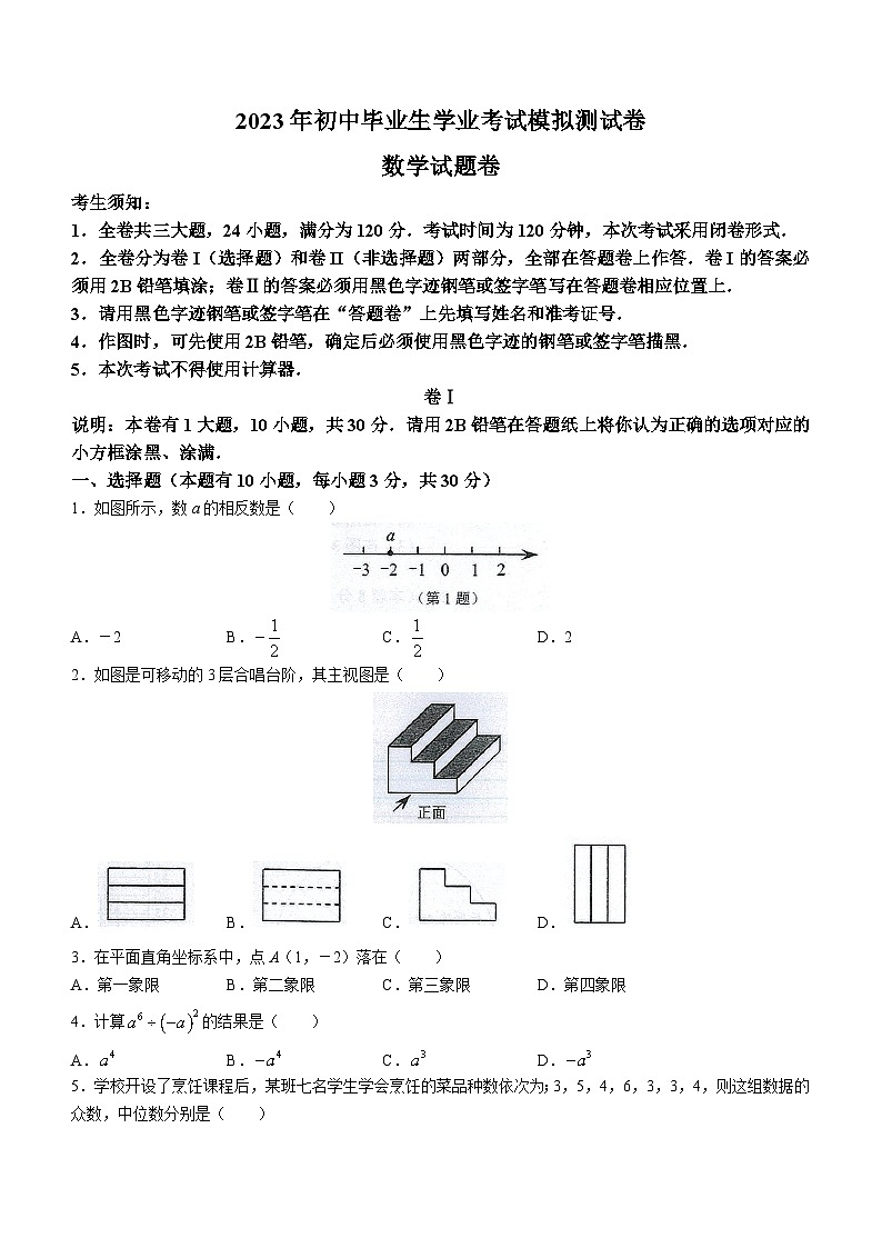 2023年浙江省丽水市松阳县中考二模数学试题(含答案)01