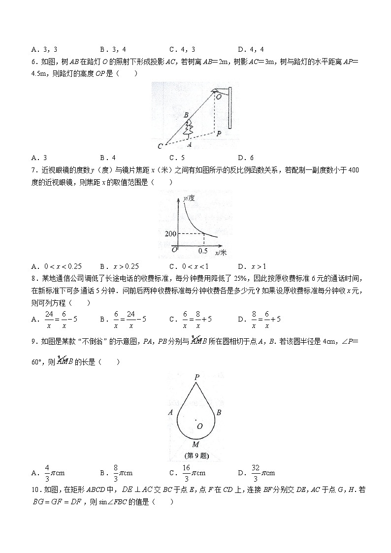 2023年浙江省丽水市松阳县中考二模数学试题(含答案)02