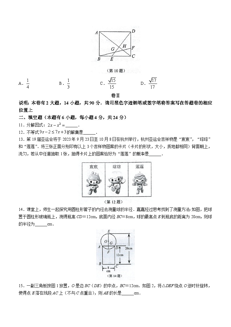 2023年浙江省丽水市松阳县中考二模数学试题(含答案)03