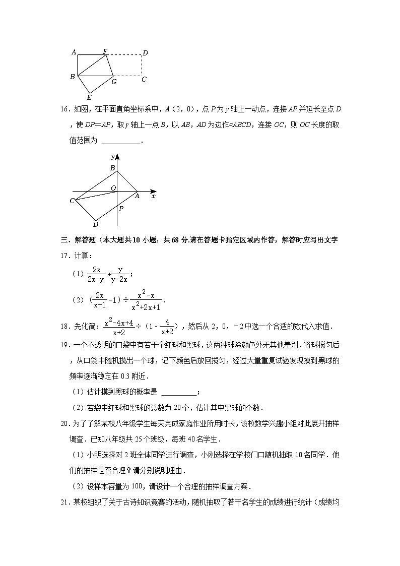 2022-2023学年江苏省南京市鼓楼区四校联考八年级(下)期中数学试卷(含解析)第3页