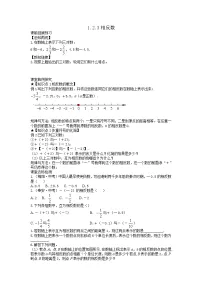 初中数学人教版七年级上册1.2.3 相反数导学案