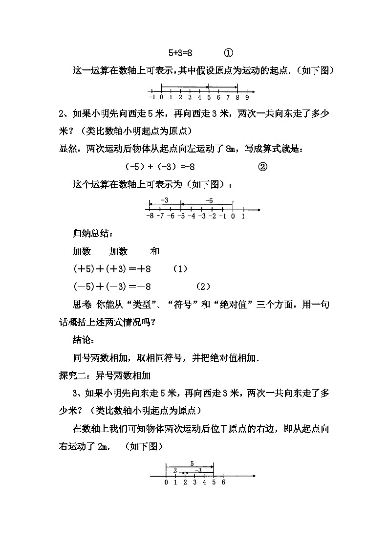 1.3.1 有理数的加法(一) 教案2022-2023学年 人教版七年级上册数学第2页