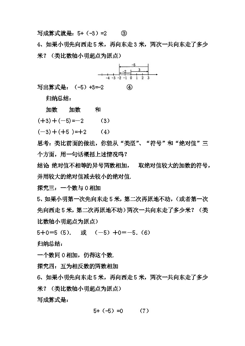 1.3.1 有理数的加法(一) 教案2022-2023学年 人教版七年级上册数学第3页