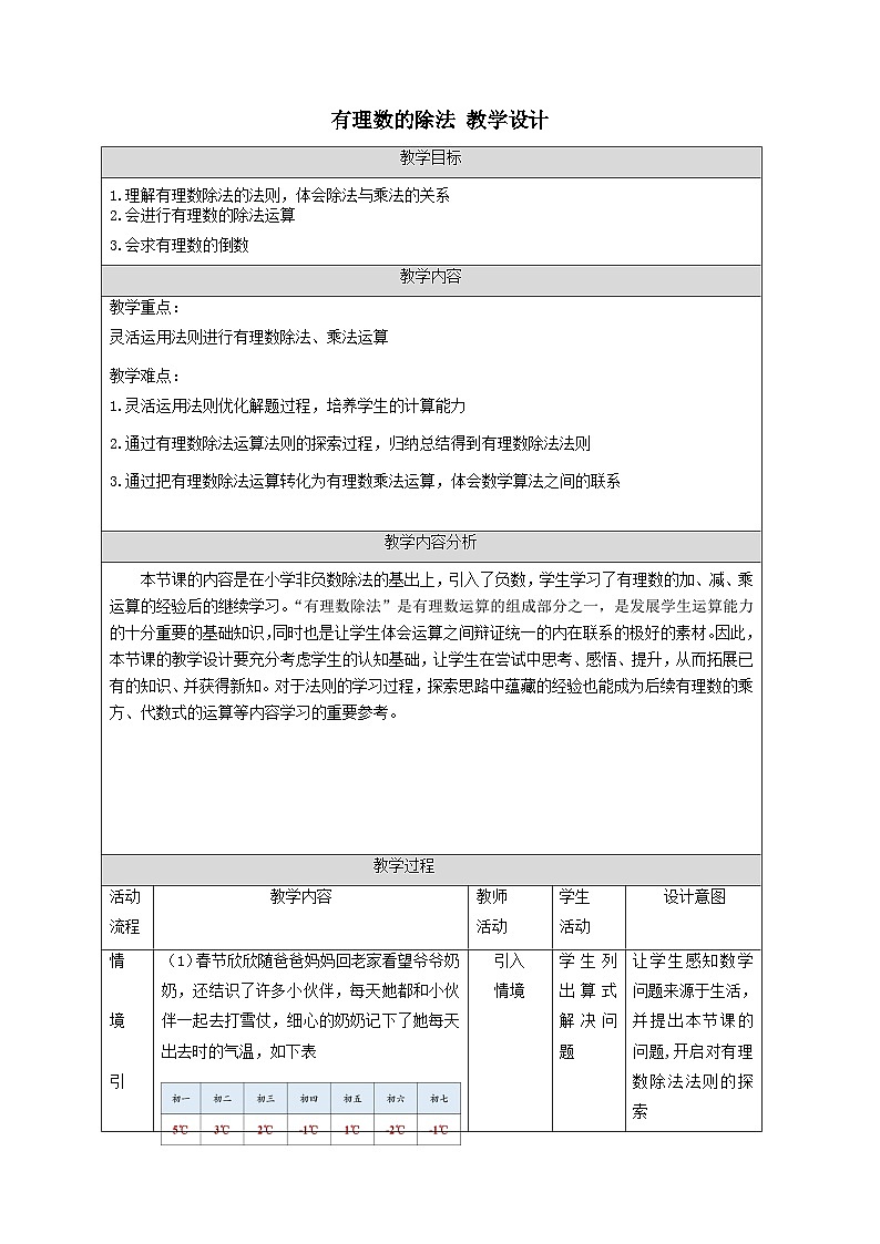 1.4.2有理数的除法 教学设计 2022-2023学年人教版数学七年级上册01