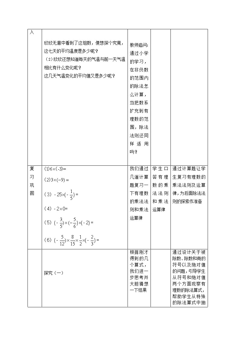 1.4.2有理数的除法 教学设计 2022-2023学年人教版数学七年级上册02