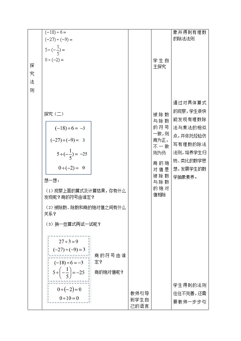 1.4.2有理数的除法 教学设计 2022-2023学年人教版数学七年级上册03