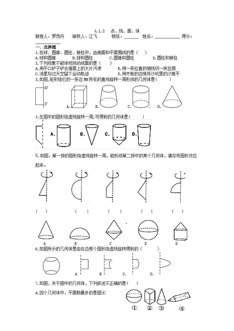 4.1.2点、线、面、体同步练习2022-2023学年人教版七年级上册数学第1页