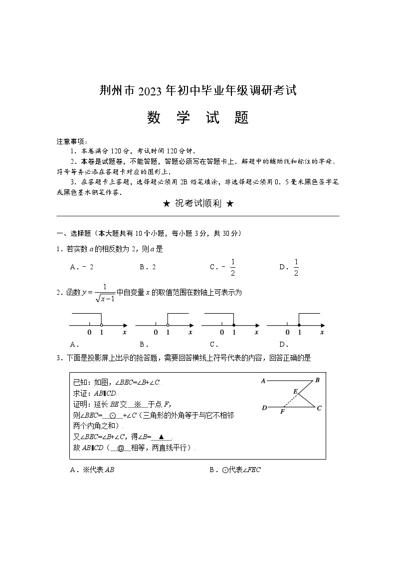 荆州市2023年初中毕业年级调研考试数学试题01
