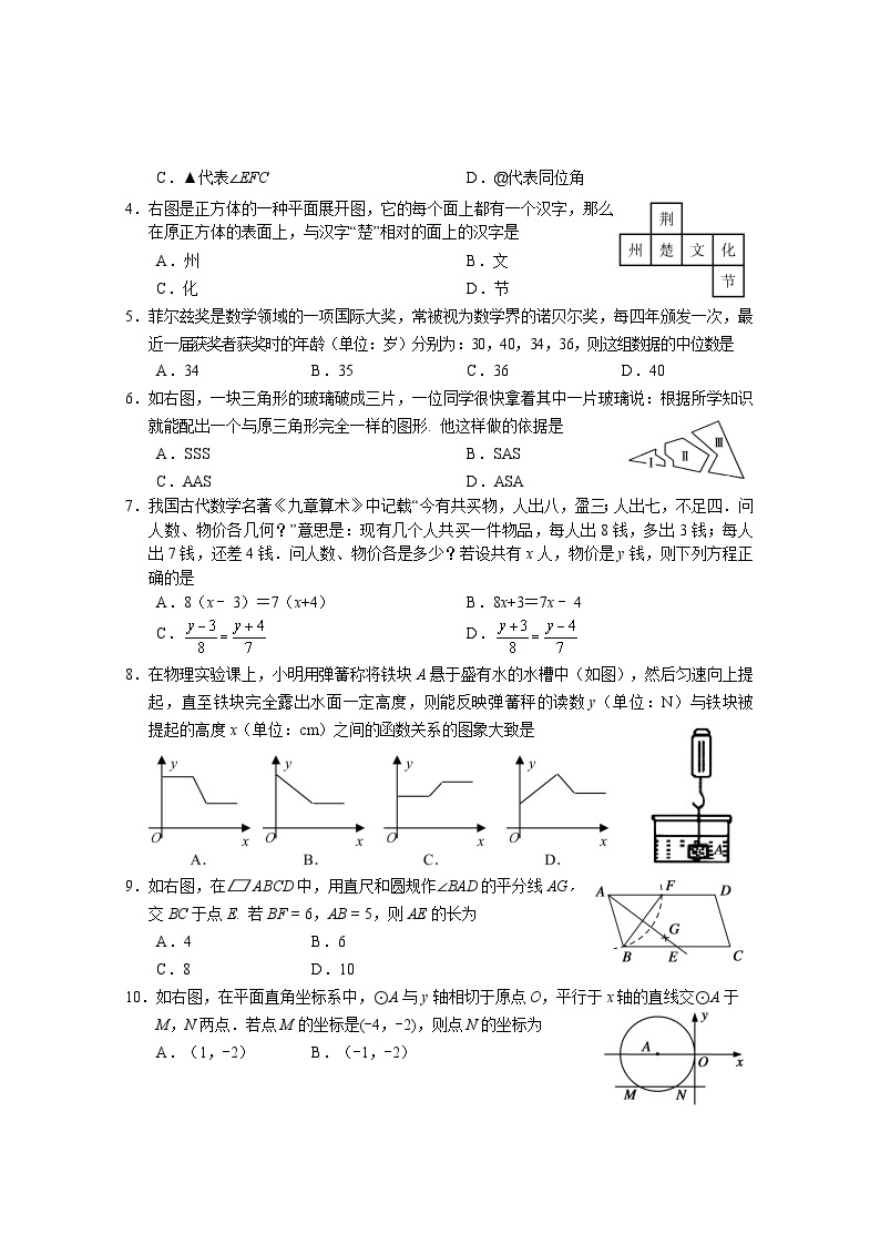 荆州市2023年初中毕业年级调研考试数学试题02