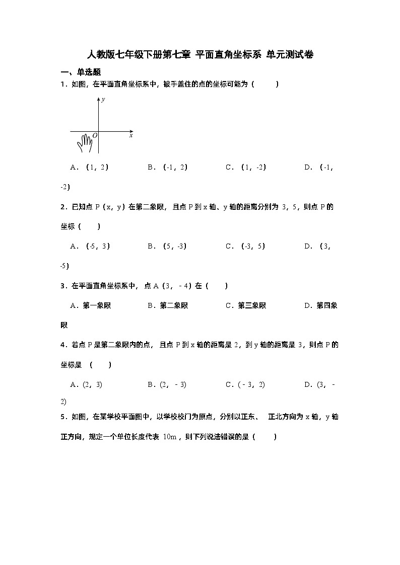 平面直角坐标系单元测试卷第1页