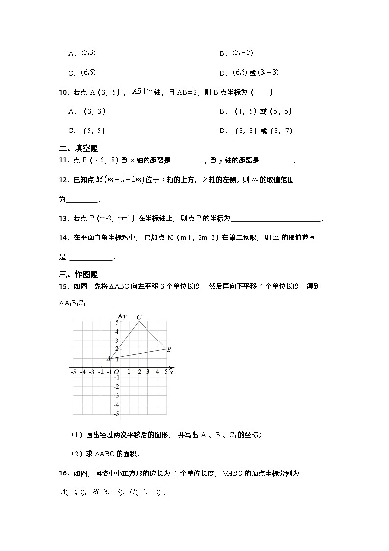 平面直角坐标系单元测试卷第3页