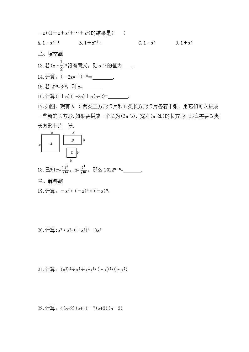 青岛版数学七年级下册《整式的乘除》期末复习卷(含答案)第2页