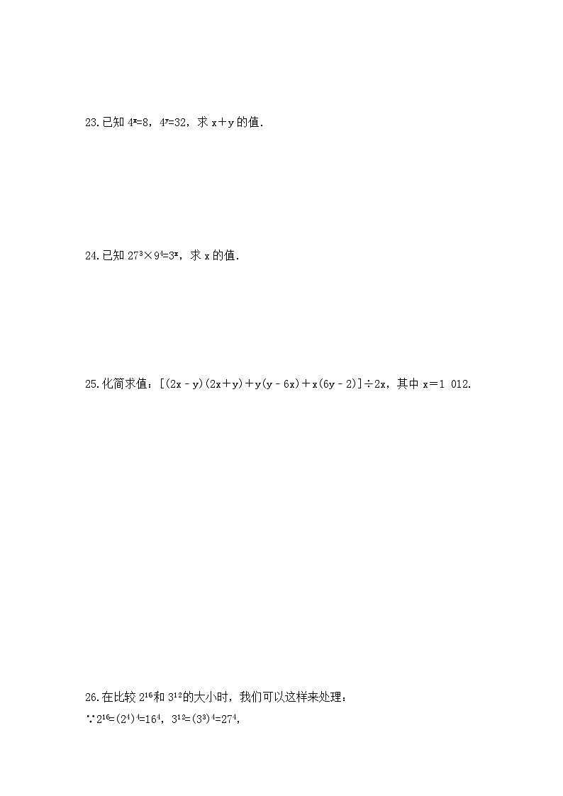 青岛版数学七年级下册《整式的乘除》期末复习卷(含答案)第3页