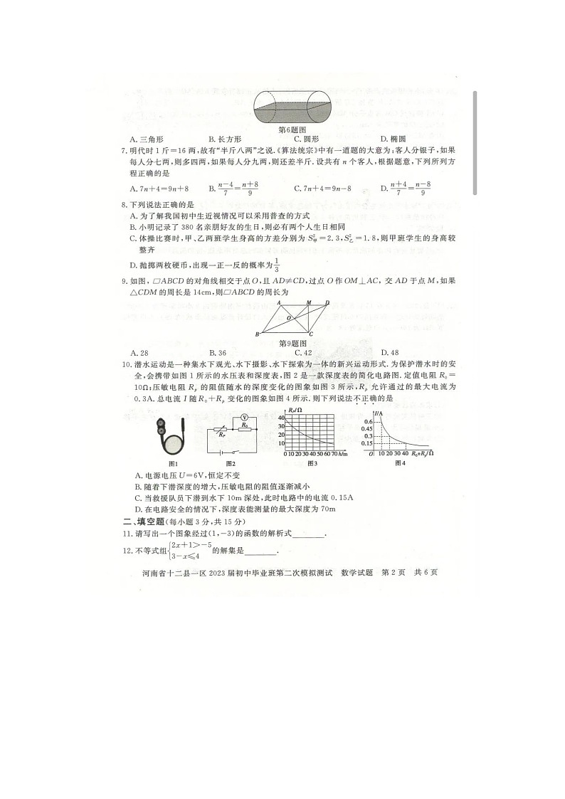 2023河南省信阳市中考数学二模试卷及答案02