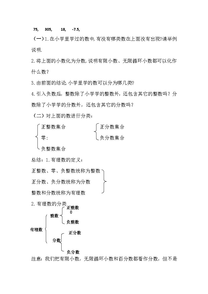 1.1正数和负数(第二课时) (教学设计)02